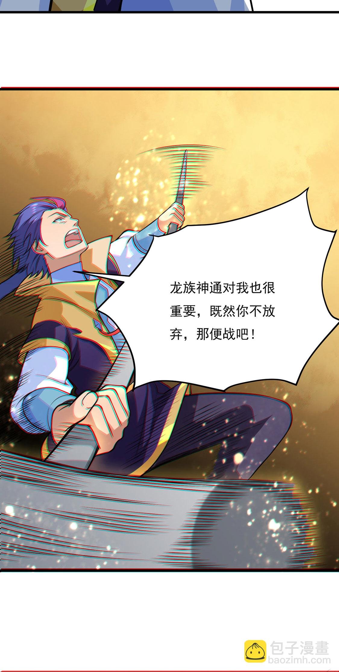 第619话 天龙霸拳