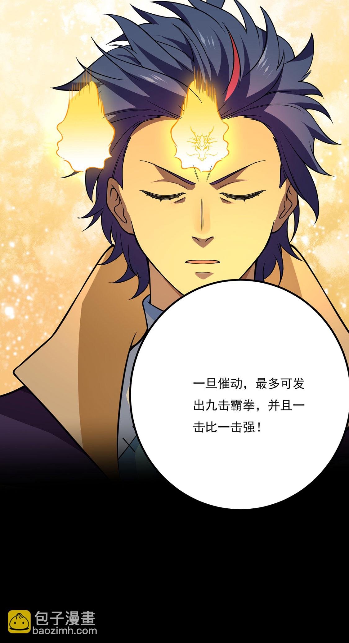 第619话 天龙霸拳