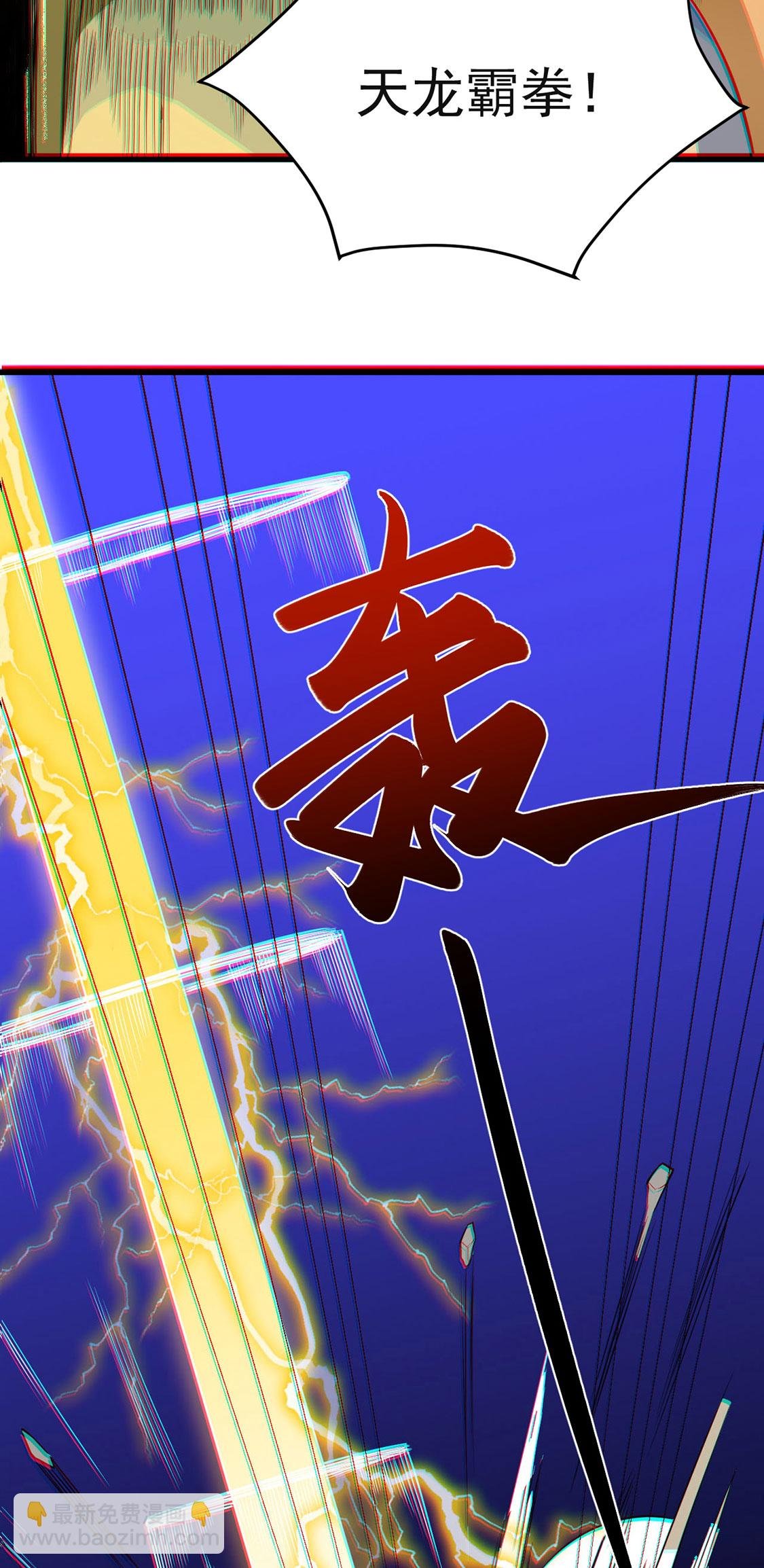 第619话 天龙霸拳