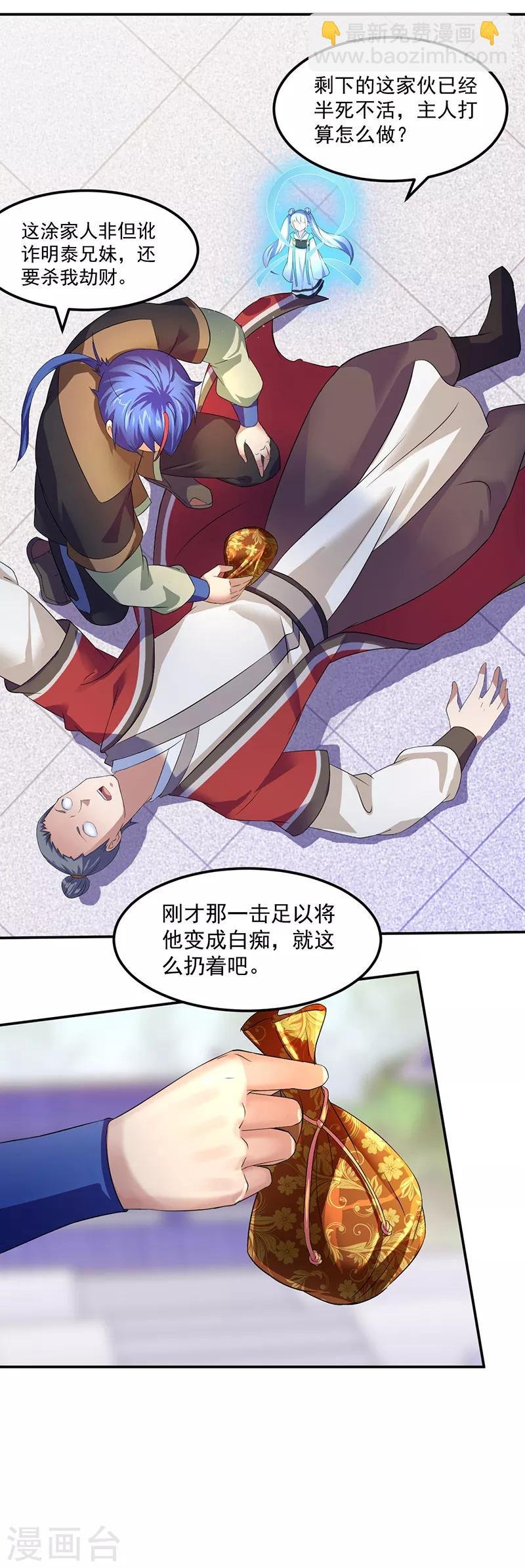 第62话 天罡煅骨经