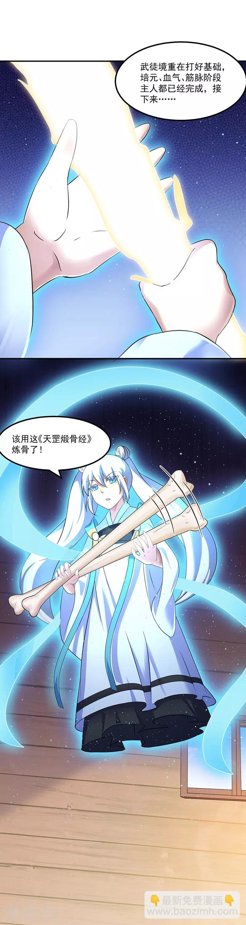 第62话 天罡煅骨经