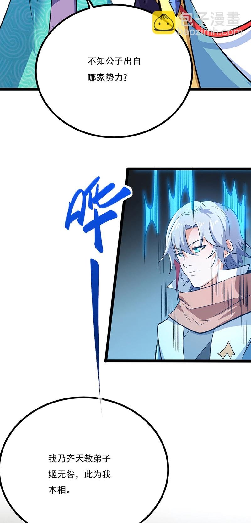 第620话 宝衣与法袍！