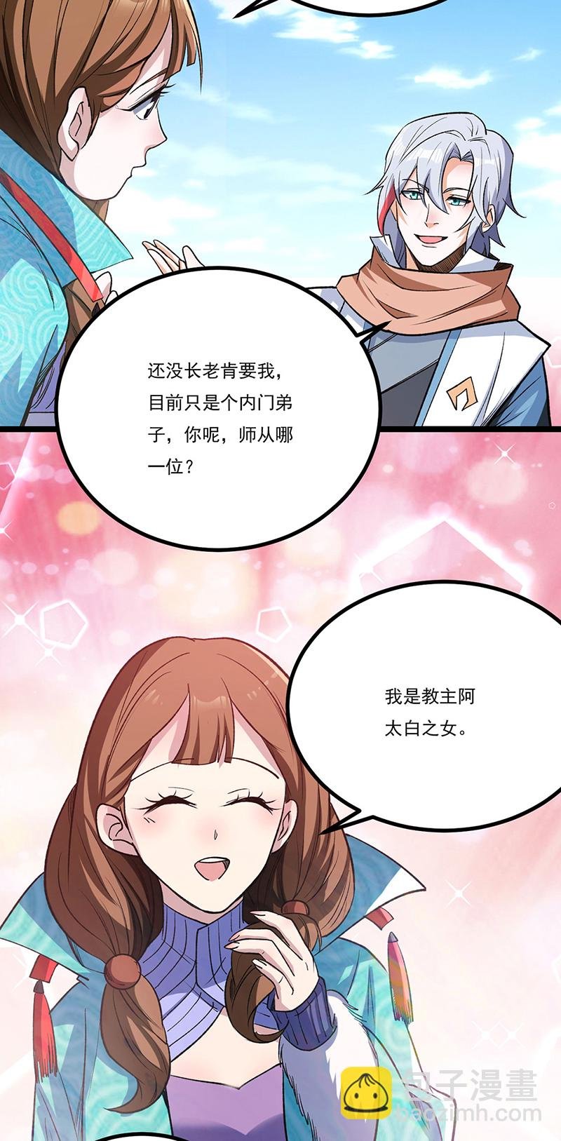 第620话 宝衣与法袍！