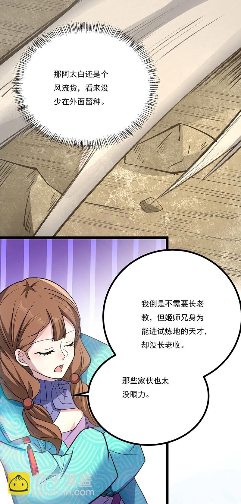 第620话 宝衣与法袍！