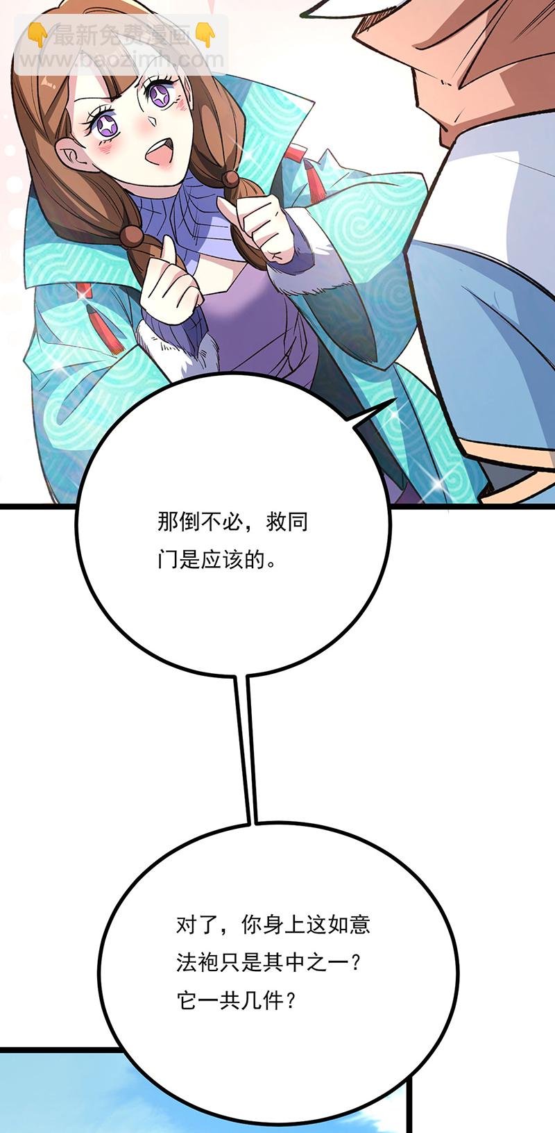 第620话 宝衣与法袍！