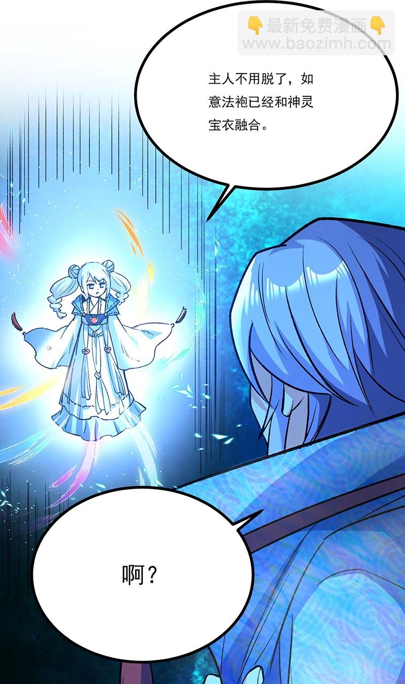 第620话 宝衣与法袍！
