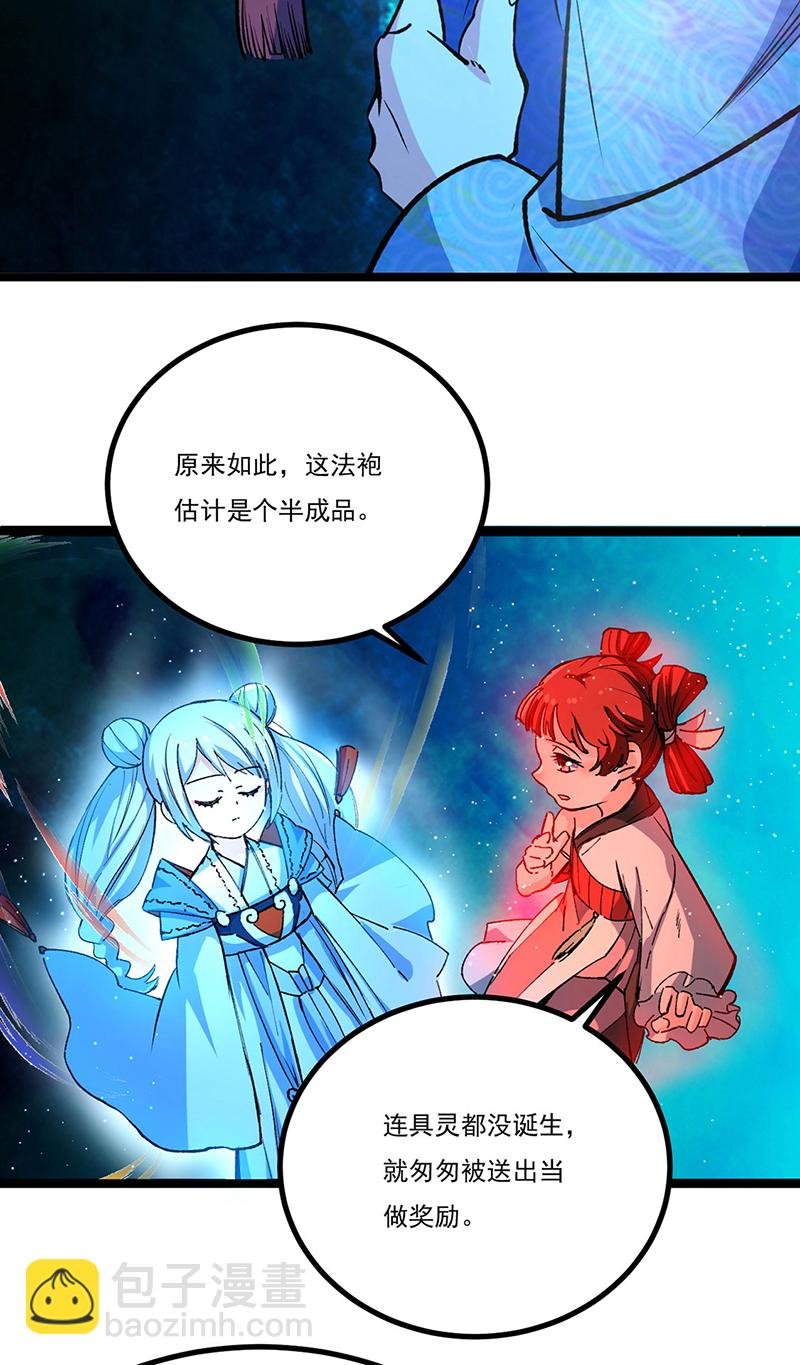 第620话 宝衣与法袍！