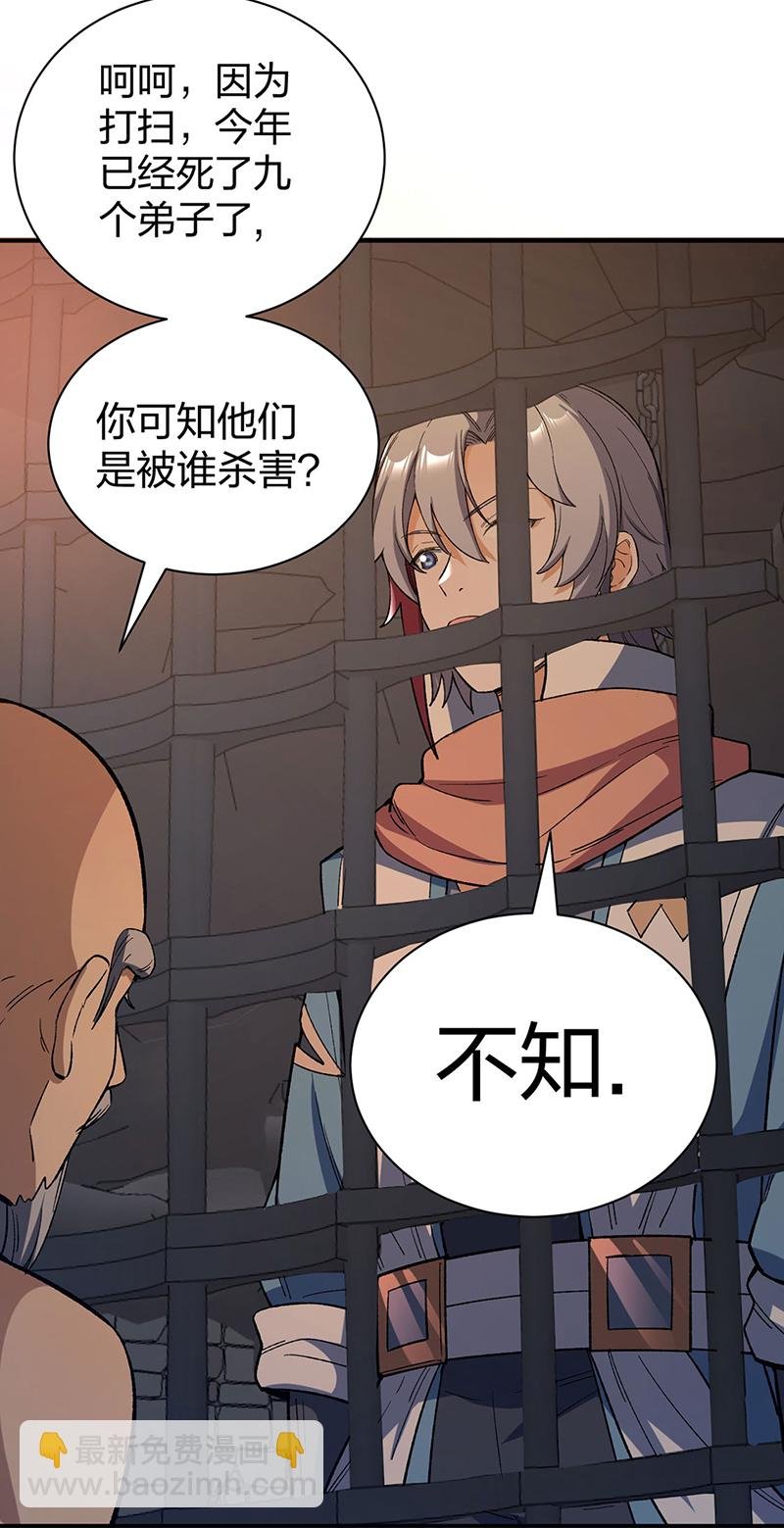 第621话 死牢奇葩多