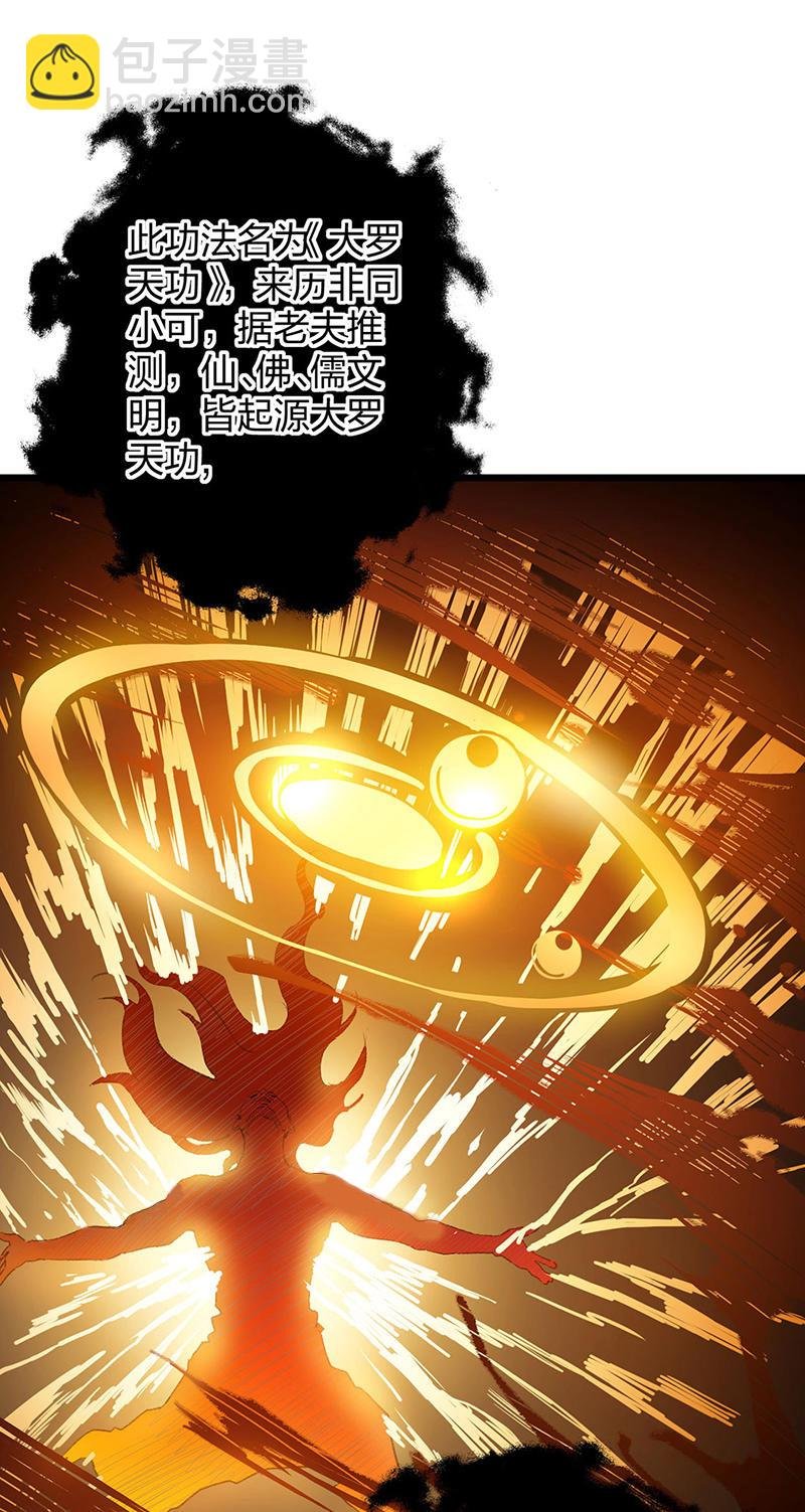 第623话 大罗天功