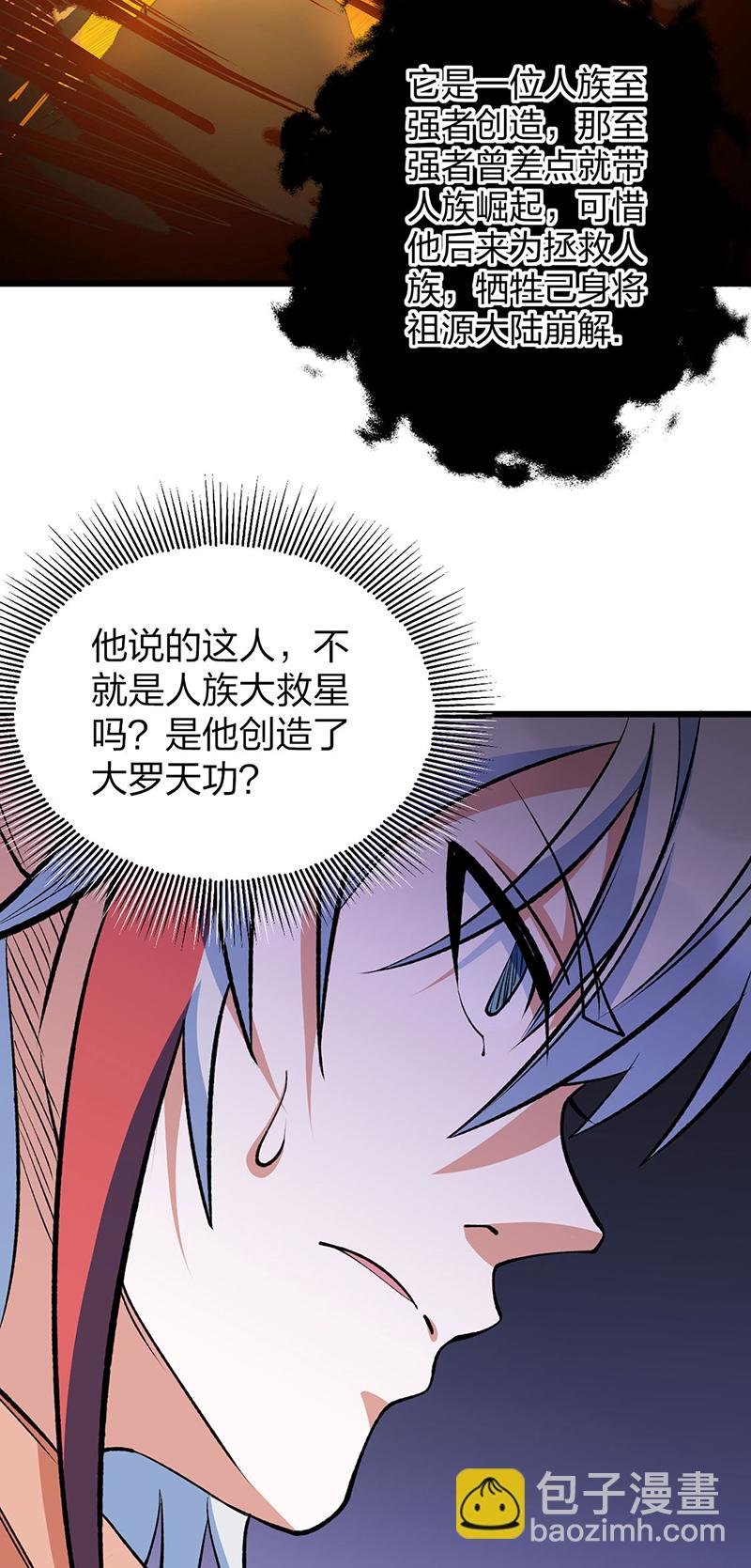 第623话 大罗天功