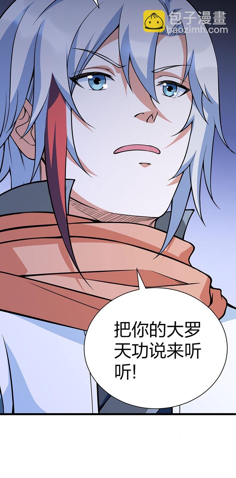 第623话 大罗天功