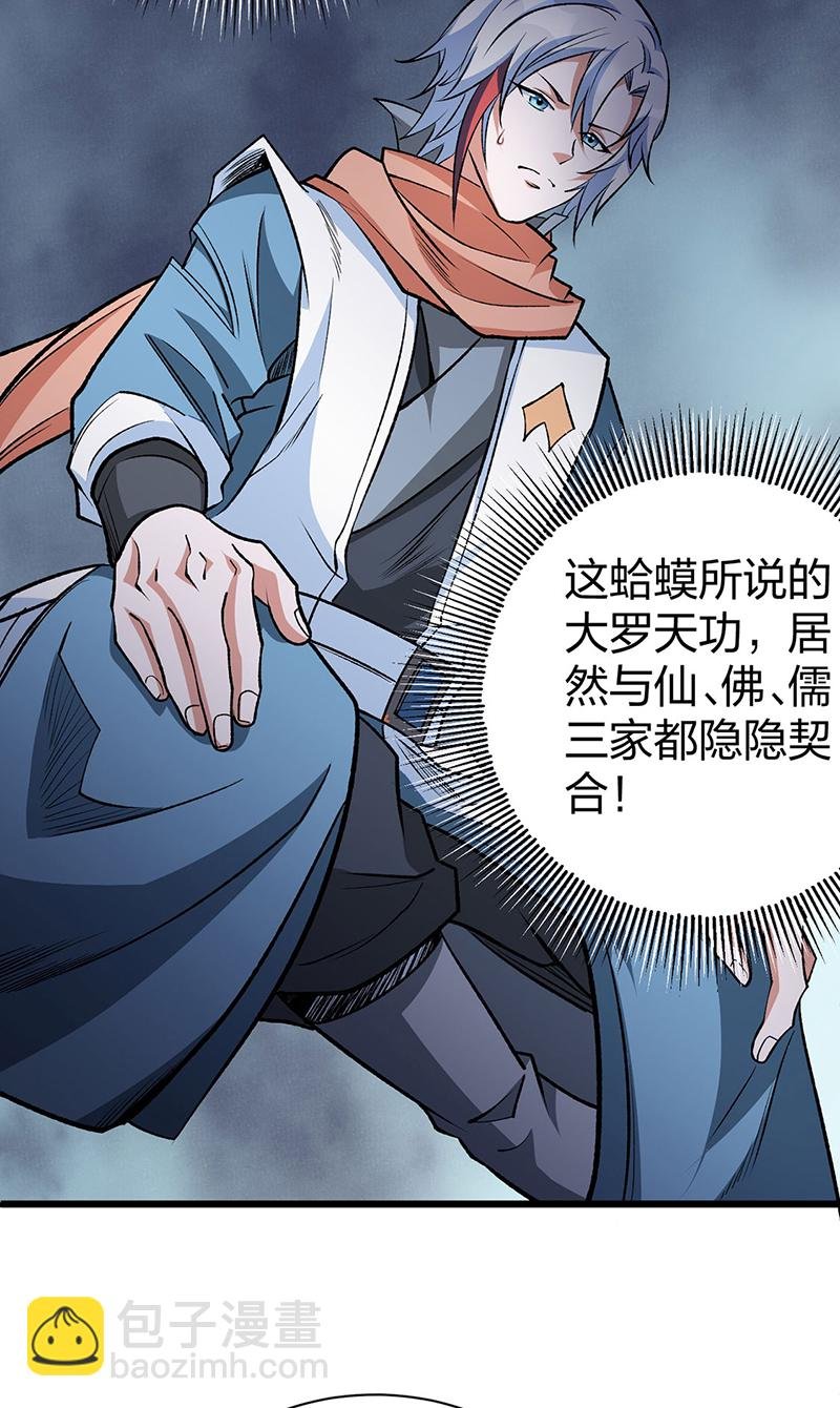 第623话 大罗天功