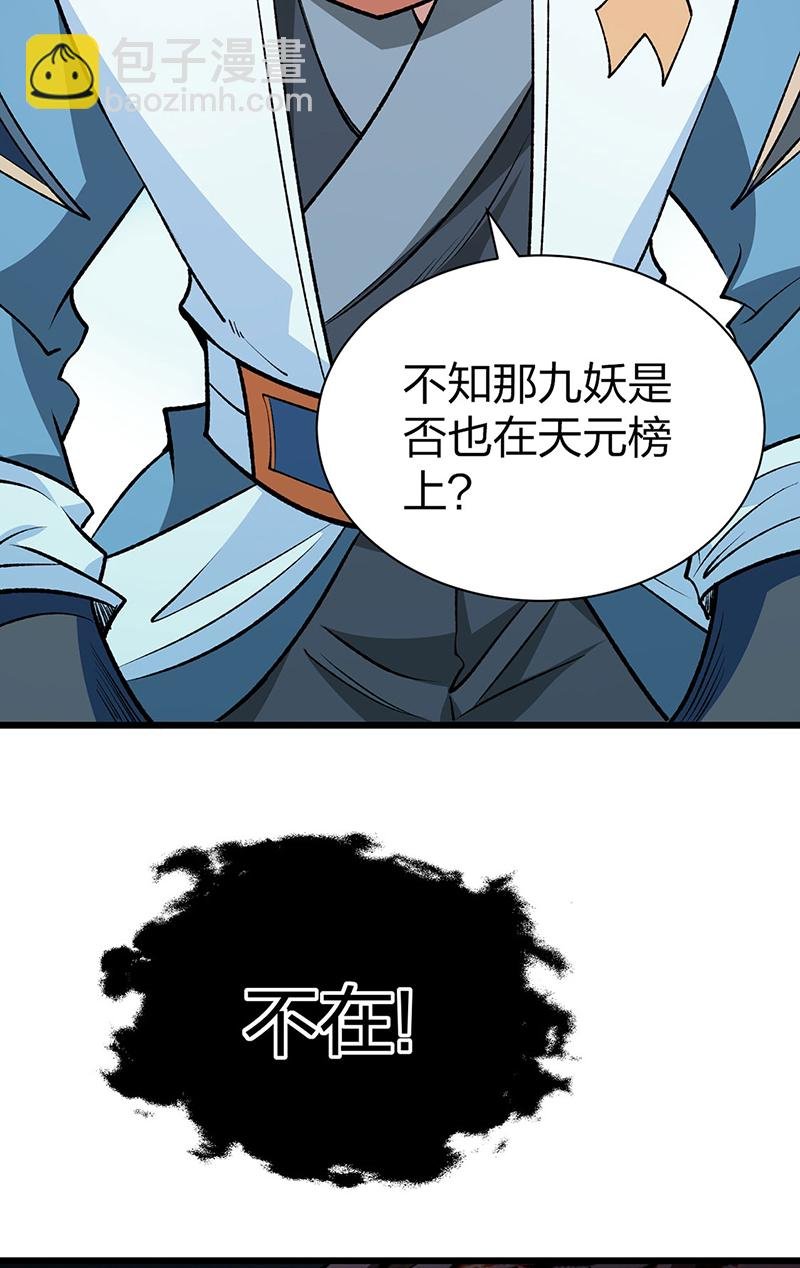 第623话 大罗天功