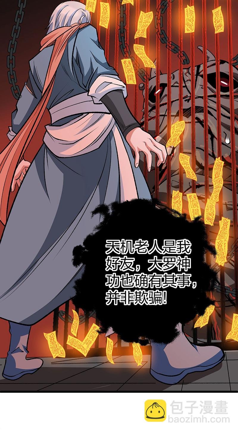 第623话 大罗天功