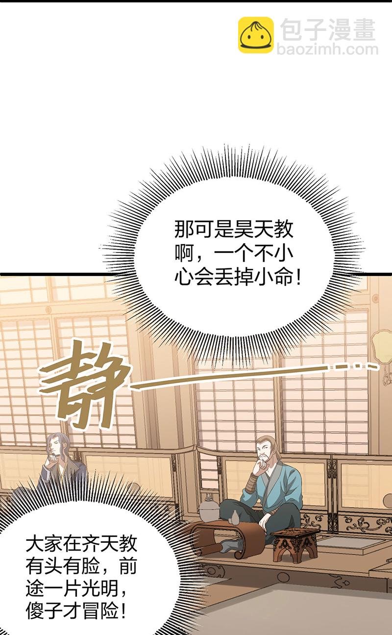第624话 昊天教可不是你能动的！