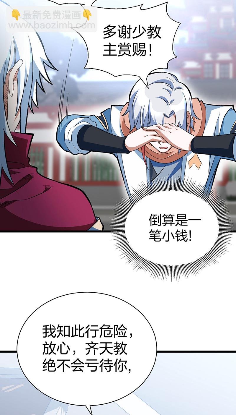 第624话 昊天教可不是你能动的！
