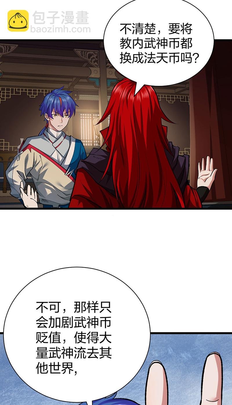第625话 昊天教近况