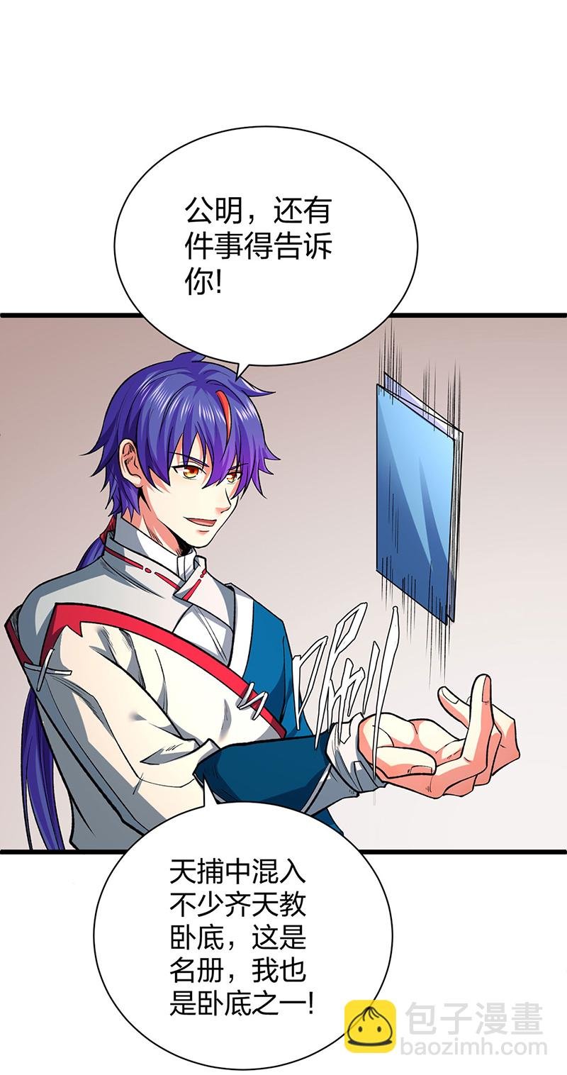 第625话 昊天教近况