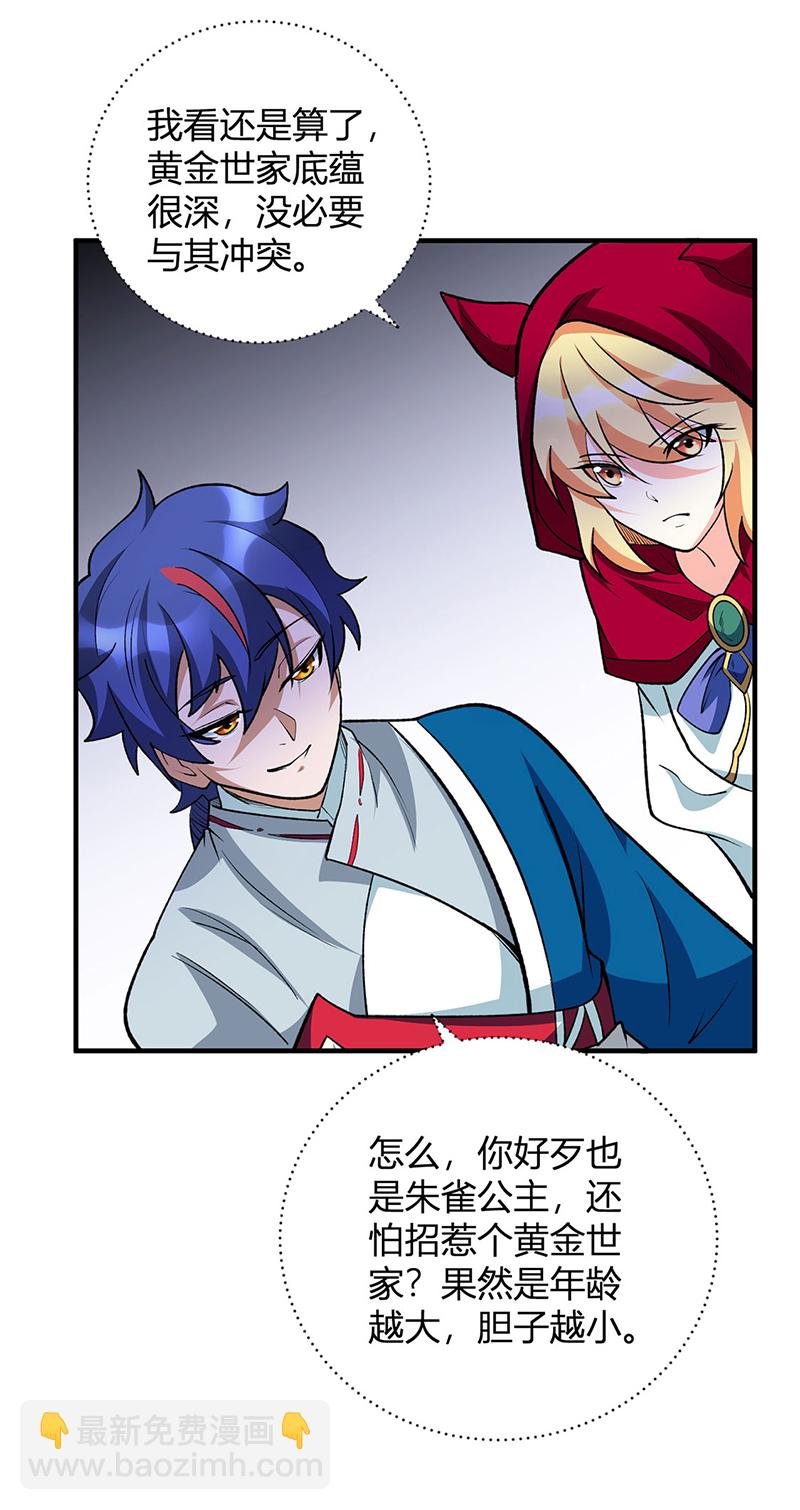 第628话 太子哥哥？