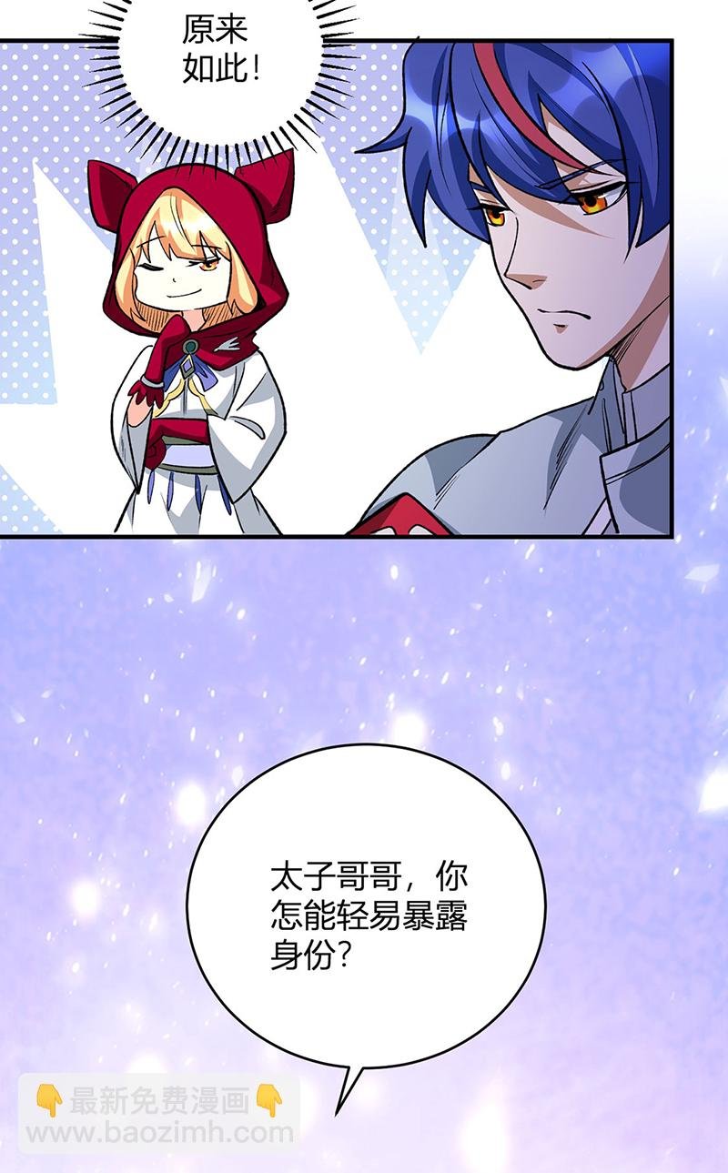 第628话 太子哥哥？
