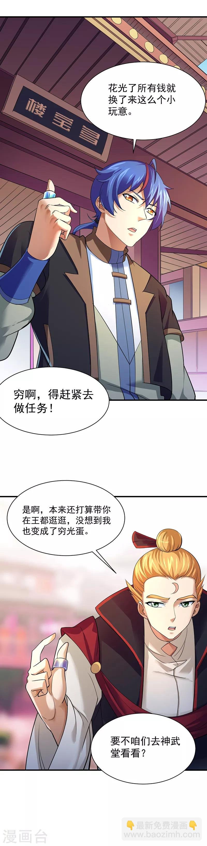 第63话 三级任务