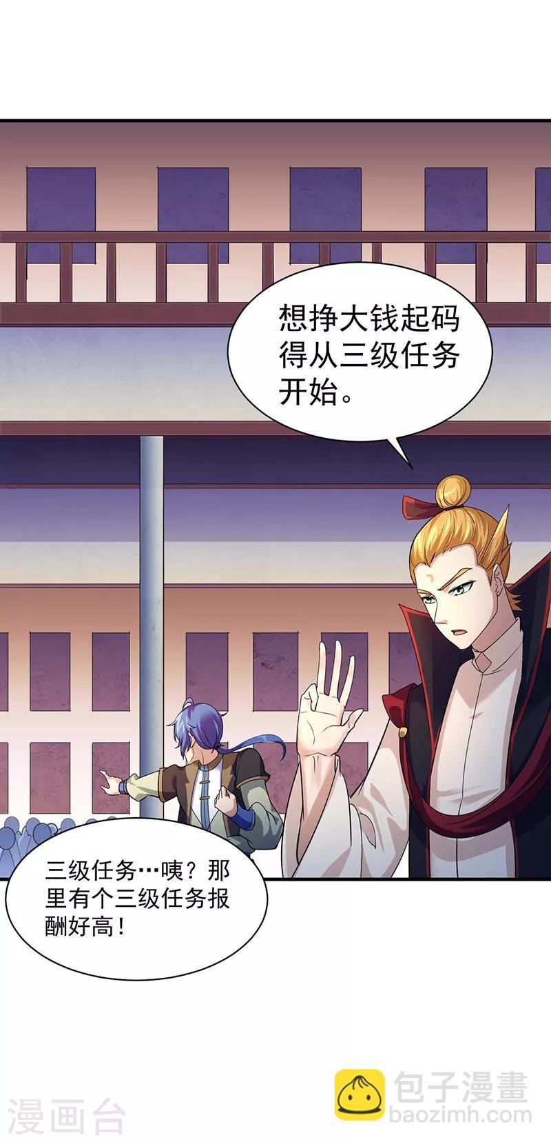 第63话 三级任务