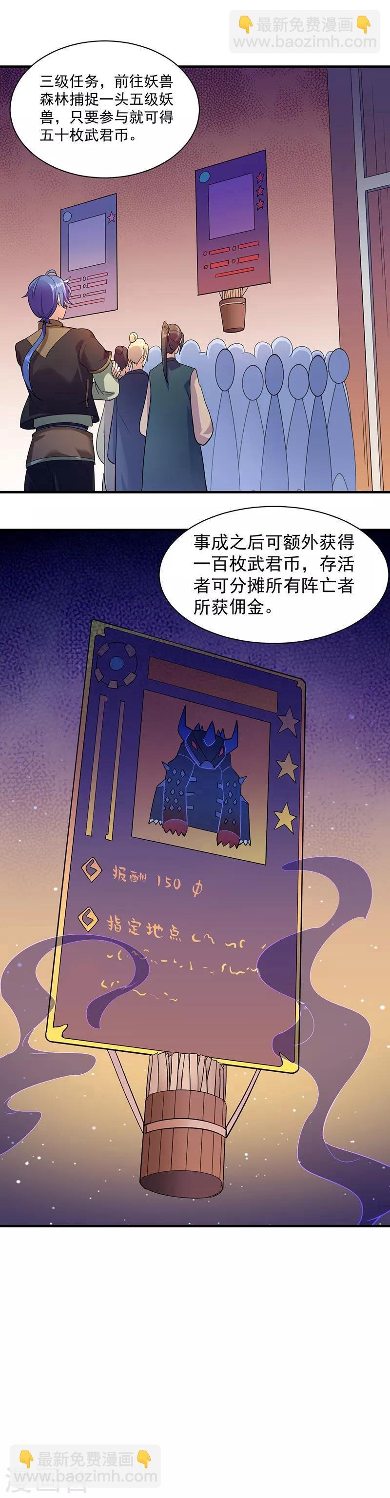 第63话 三级任务