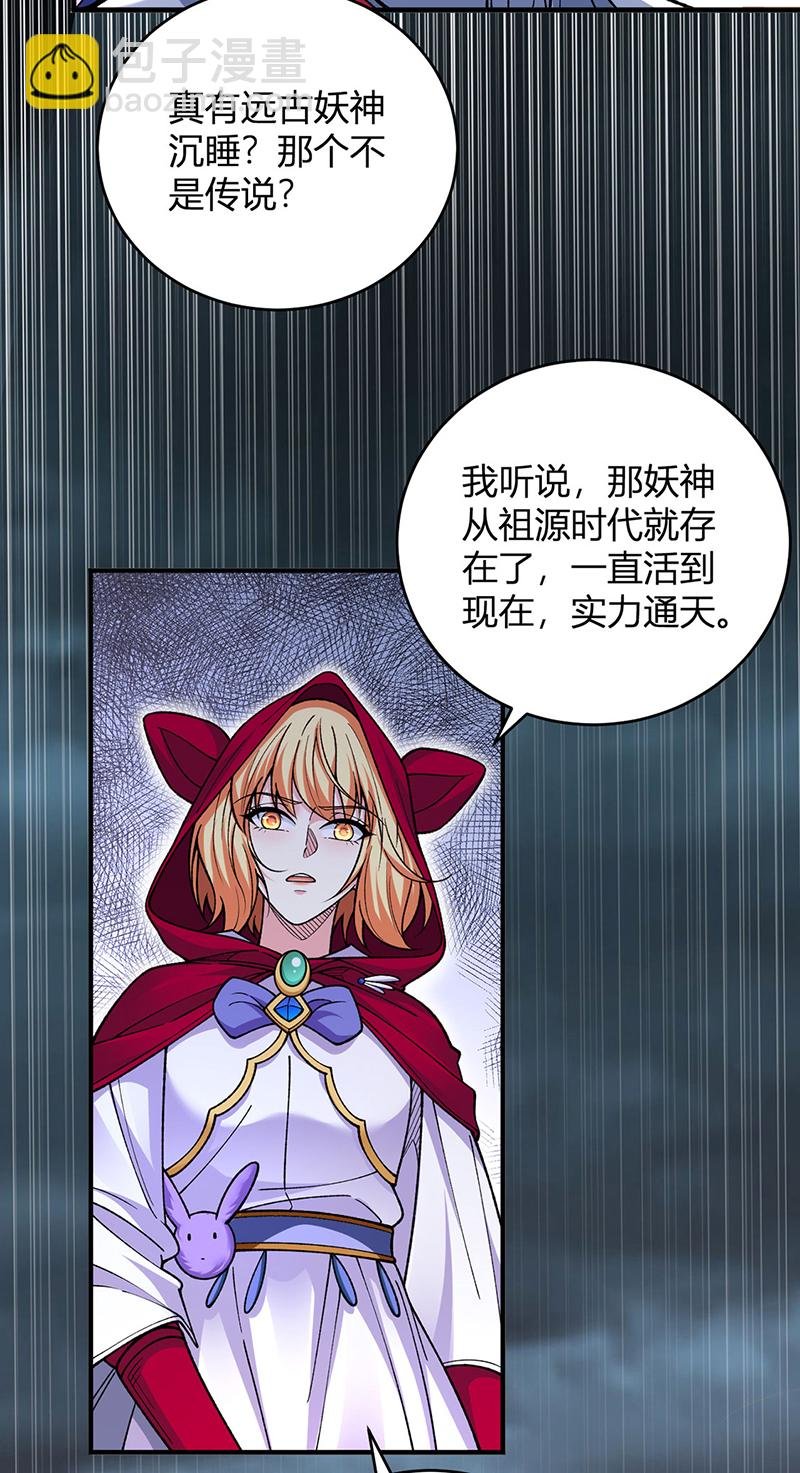 第630话 沉睡的远古妖神
