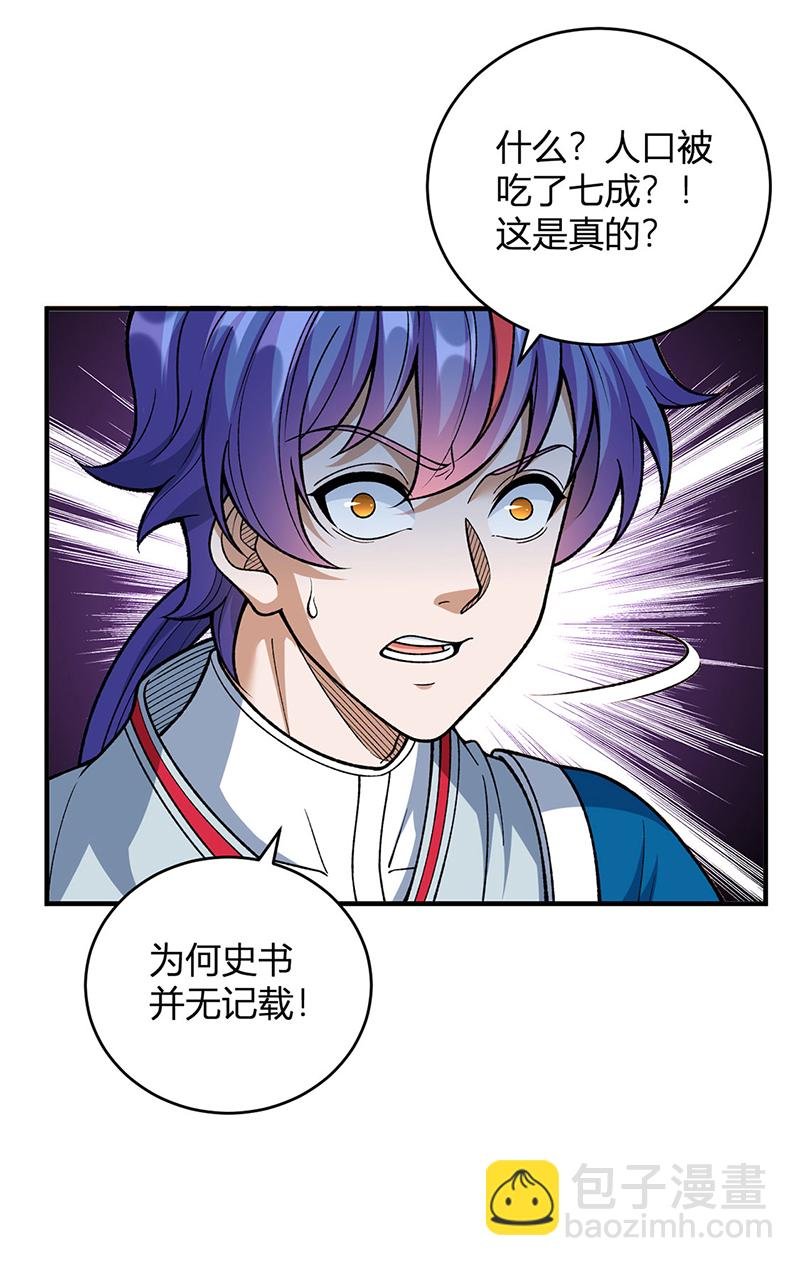 第630话 沉睡的远古妖神