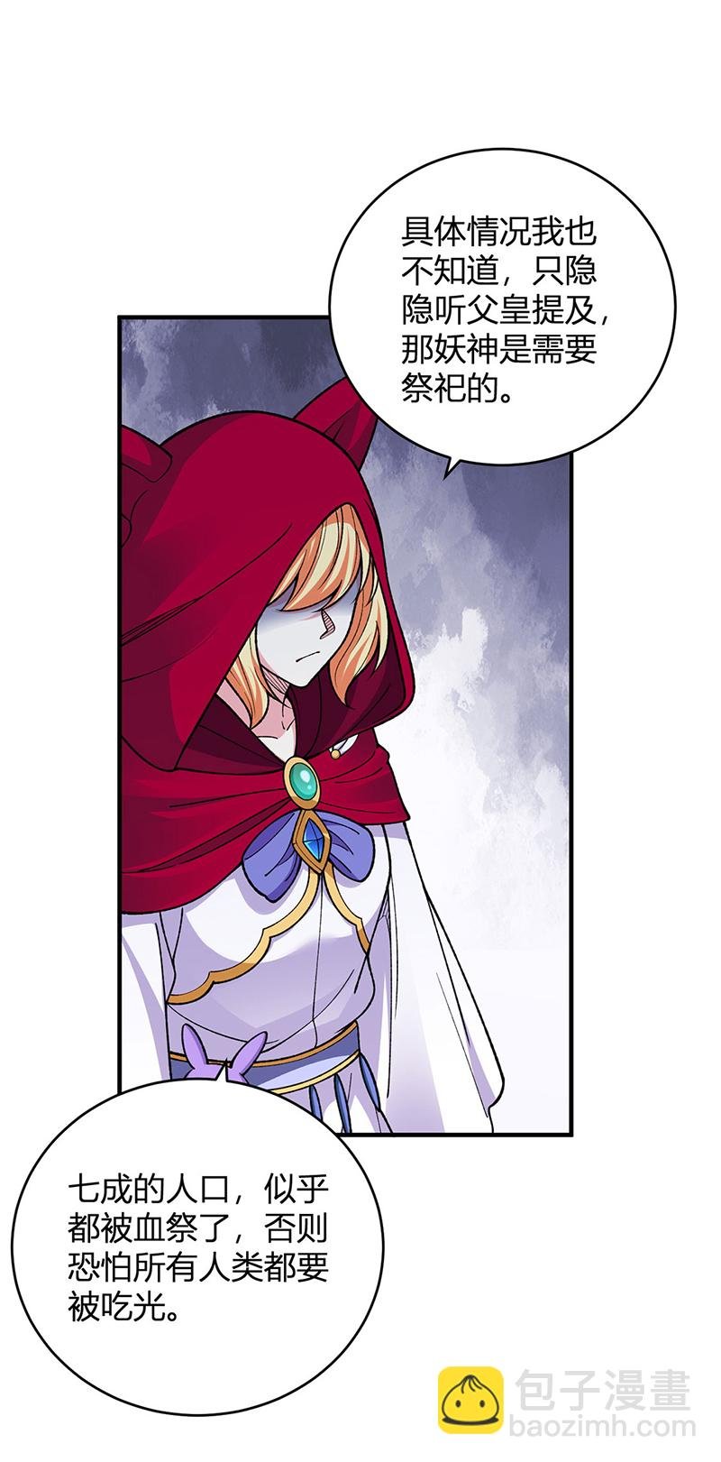 第630话 沉睡的远古妖神
