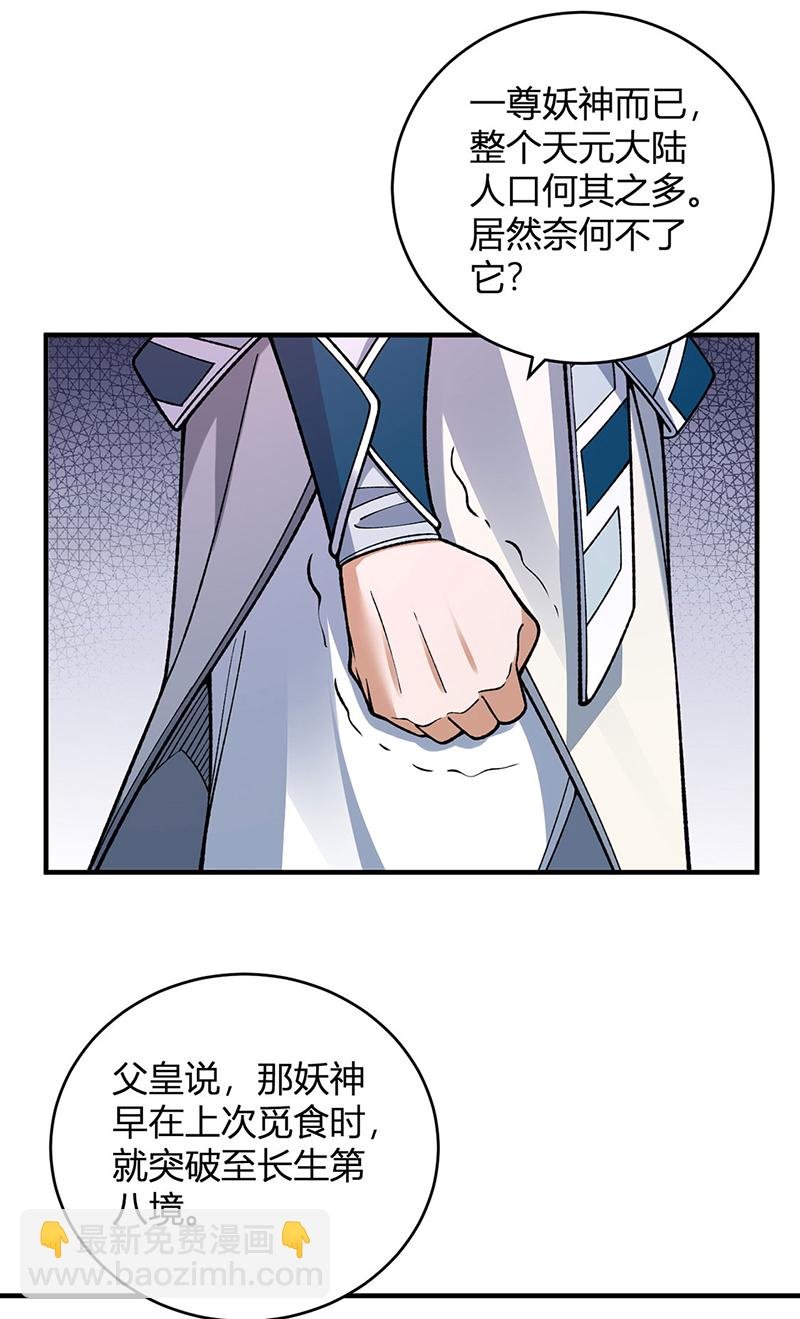 第630话 沉睡的远古妖神