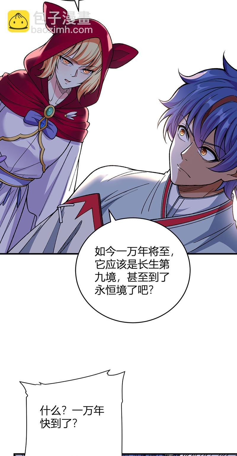 第630话 沉睡的远古妖神
