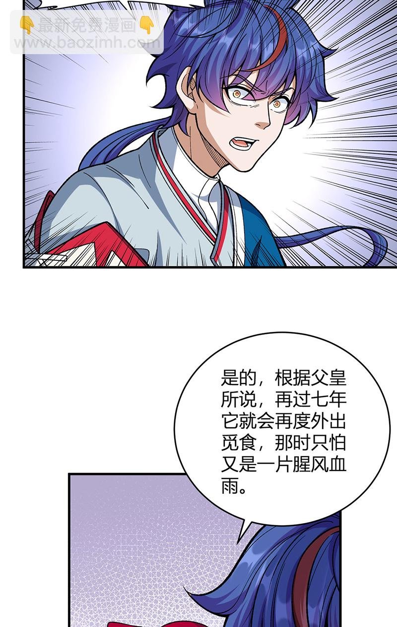 第630话 沉睡的远古妖神