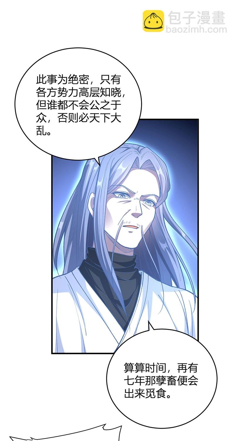 第630话 沉睡的远古妖神