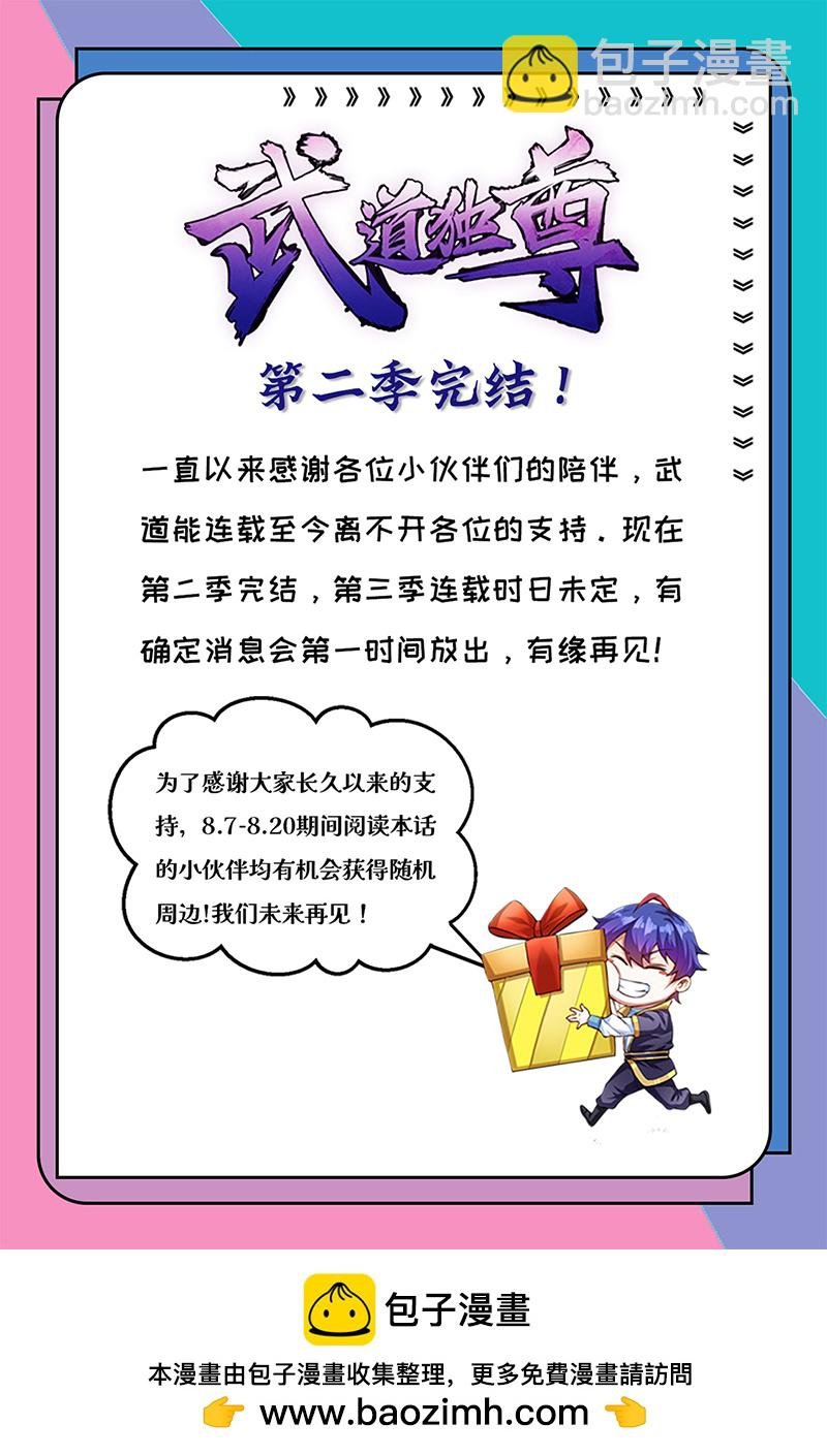 最终话 一只王八？