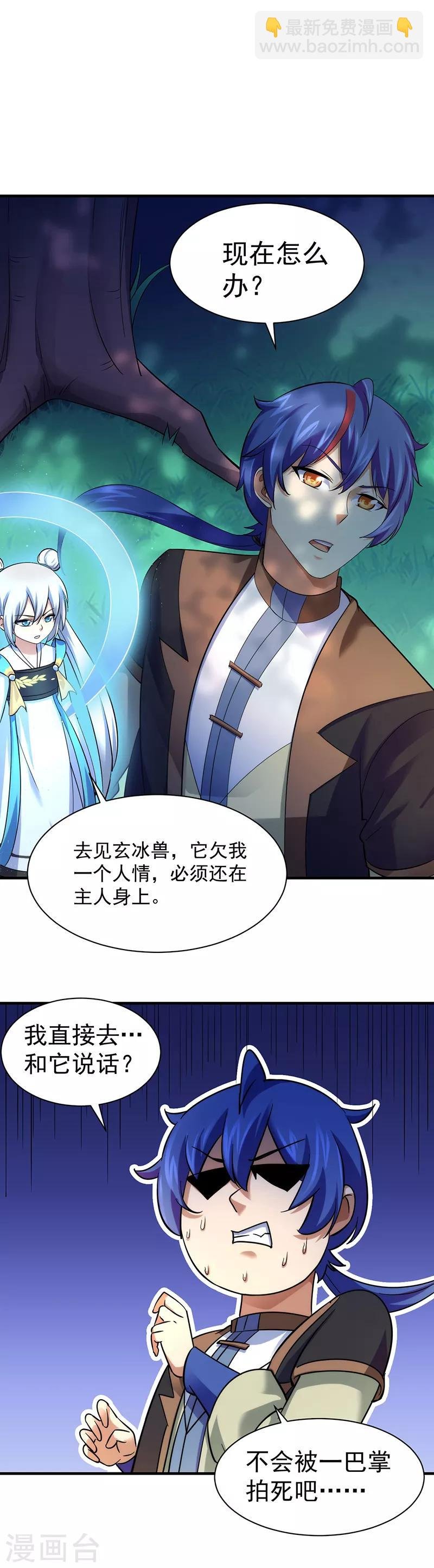 第68话 玄冰母兽的怒火