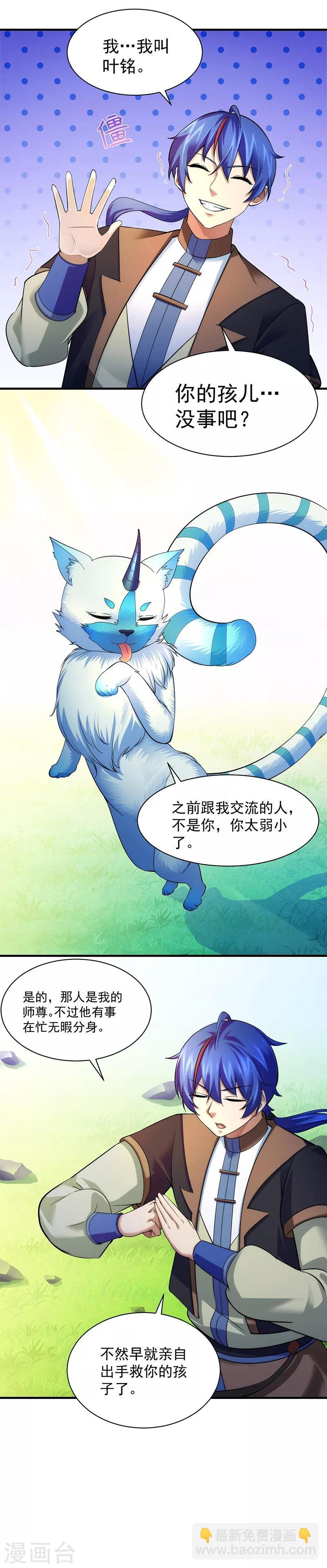 第68话 玄冰母兽的怒火