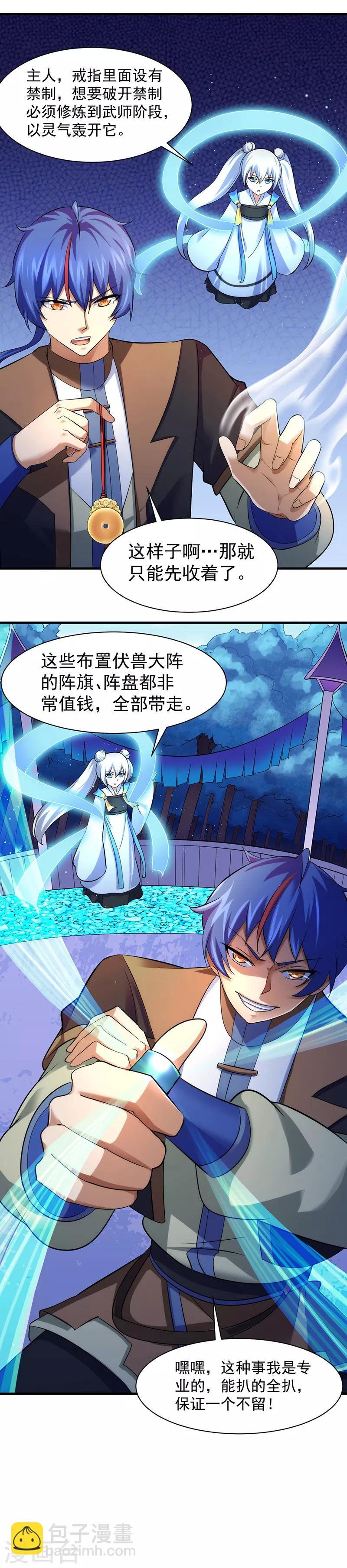 第68话 玄冰母兽的怒火