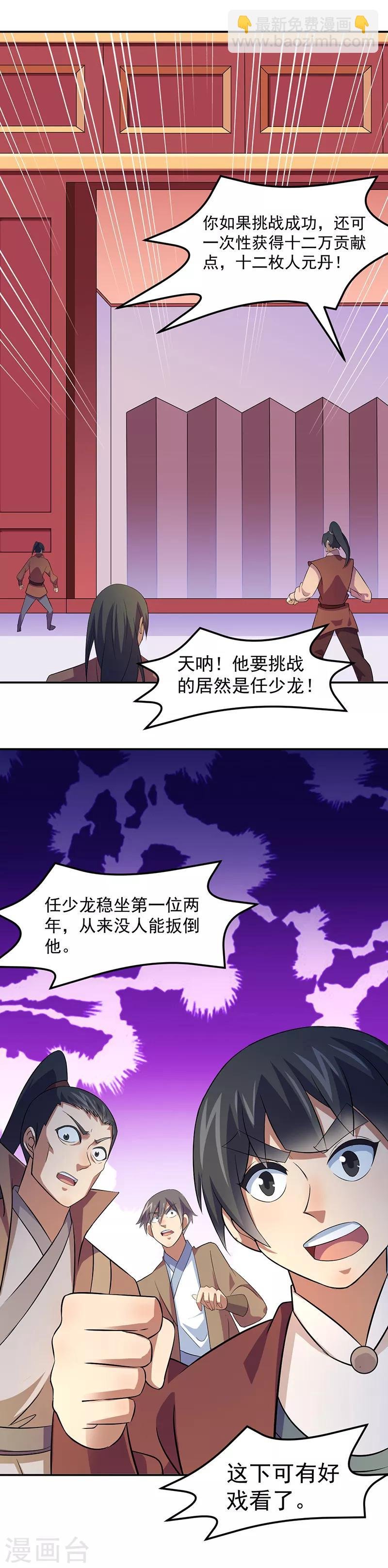 第72话 精英弟子