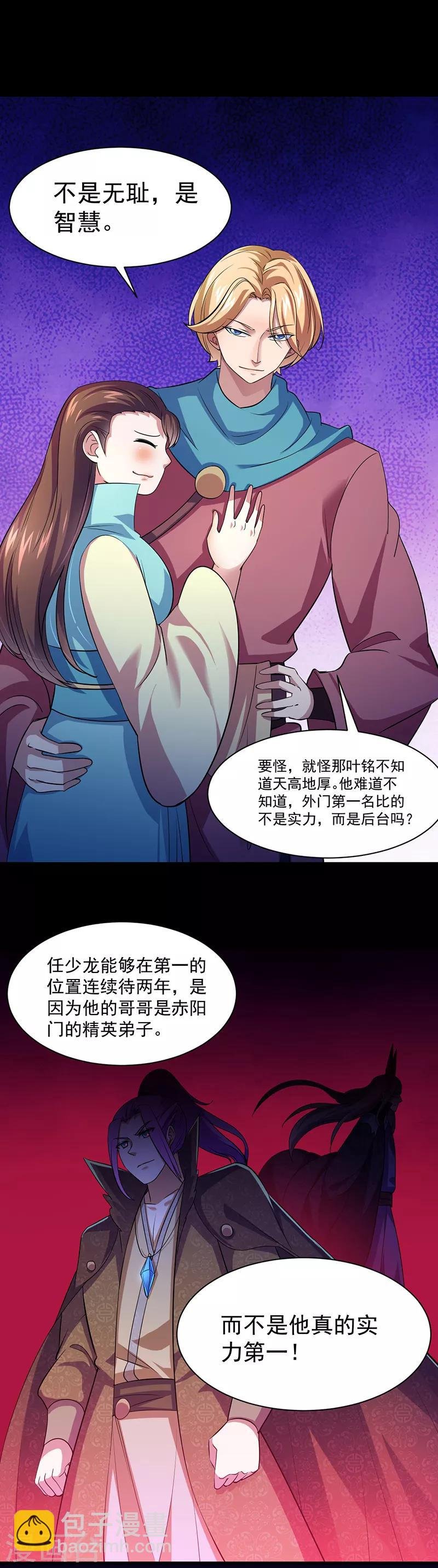 第73话 嚣张的罗云