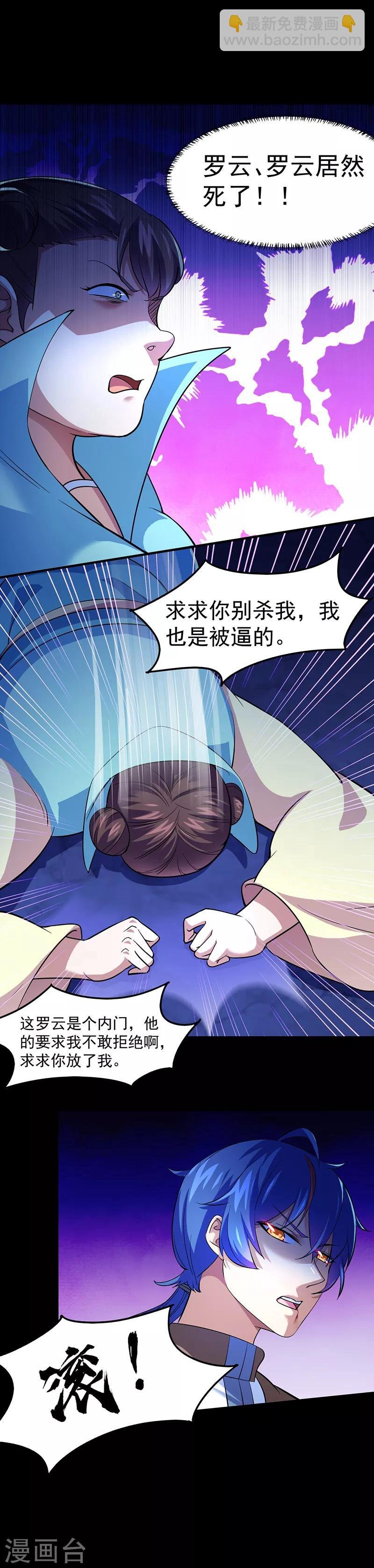 第74话 战外门榜第一！