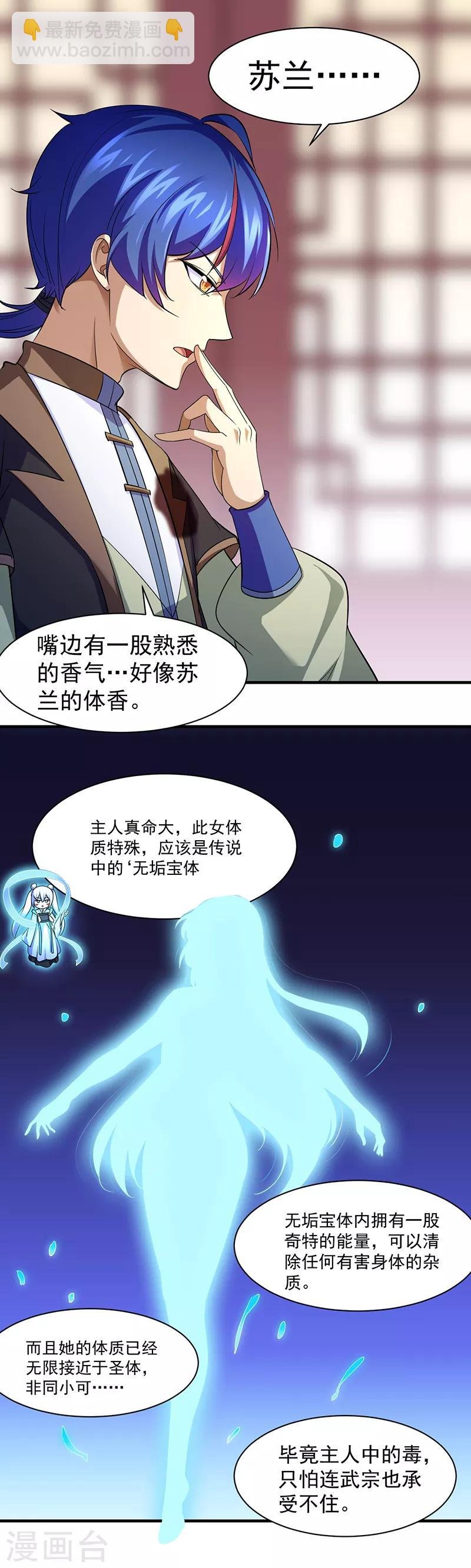 第78话 无垢宝体