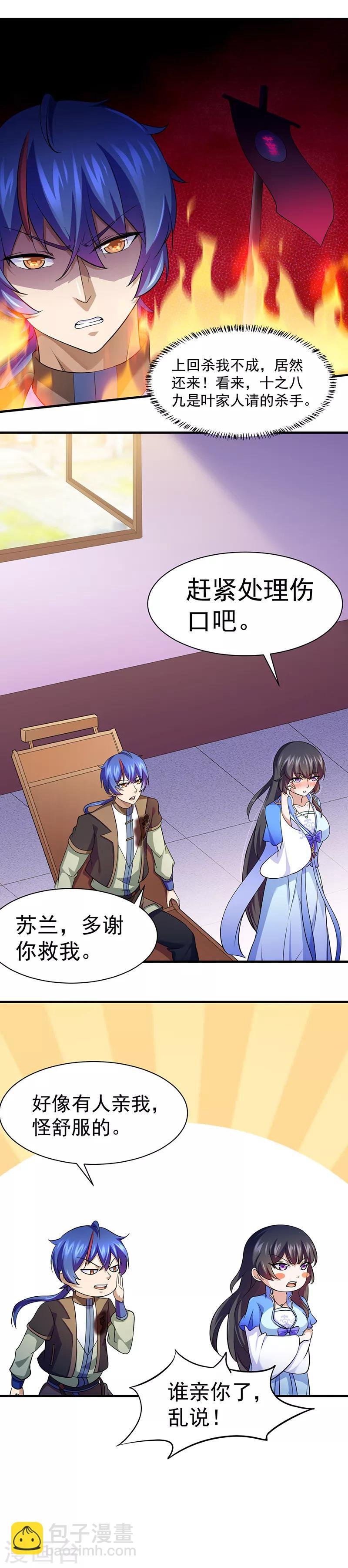 第78话 无垢宝体