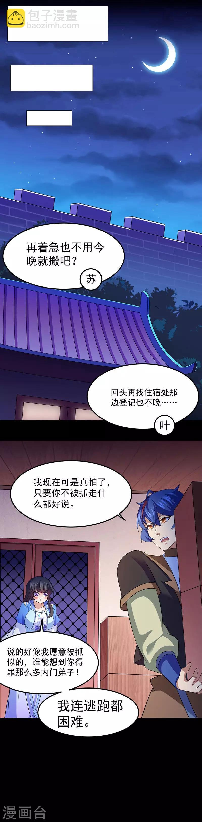 第81话 不要想歪了！