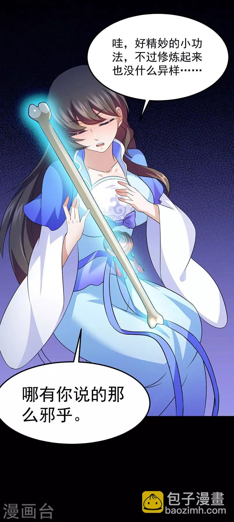 第81话 不要想歪了！