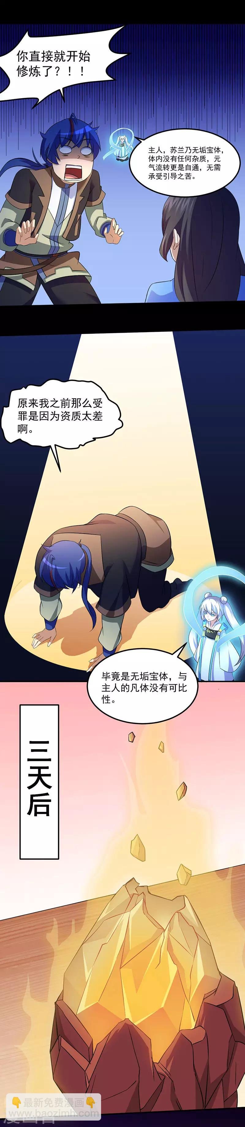 第81话 不要想歪了！