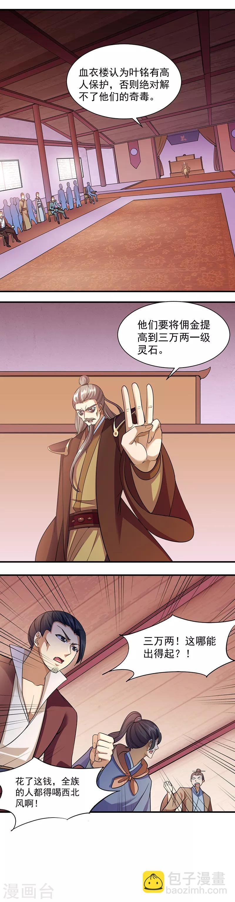 第82话 重返叶家