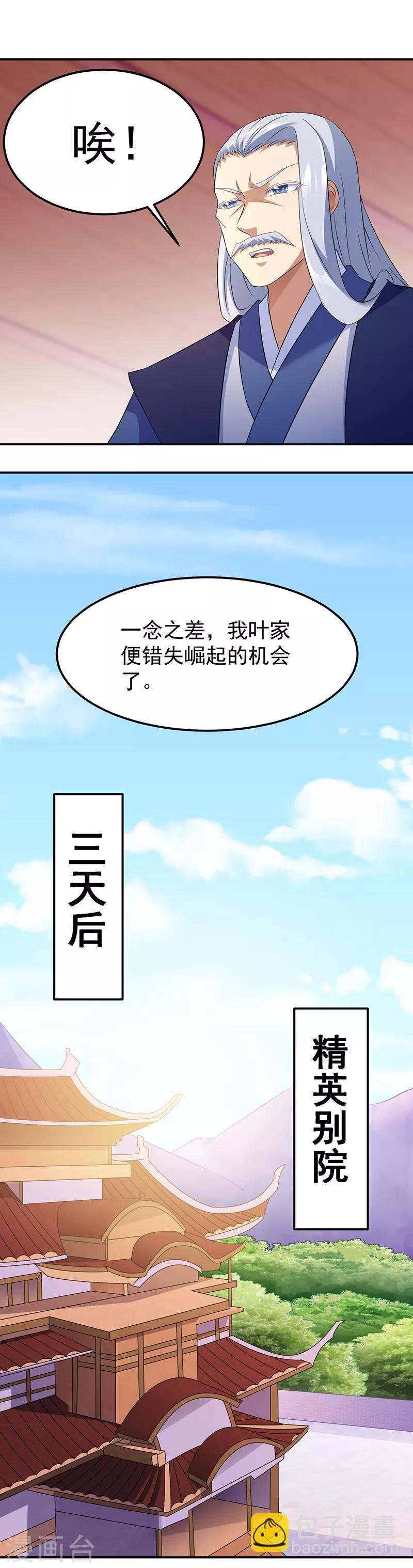 第83话 一念之差
