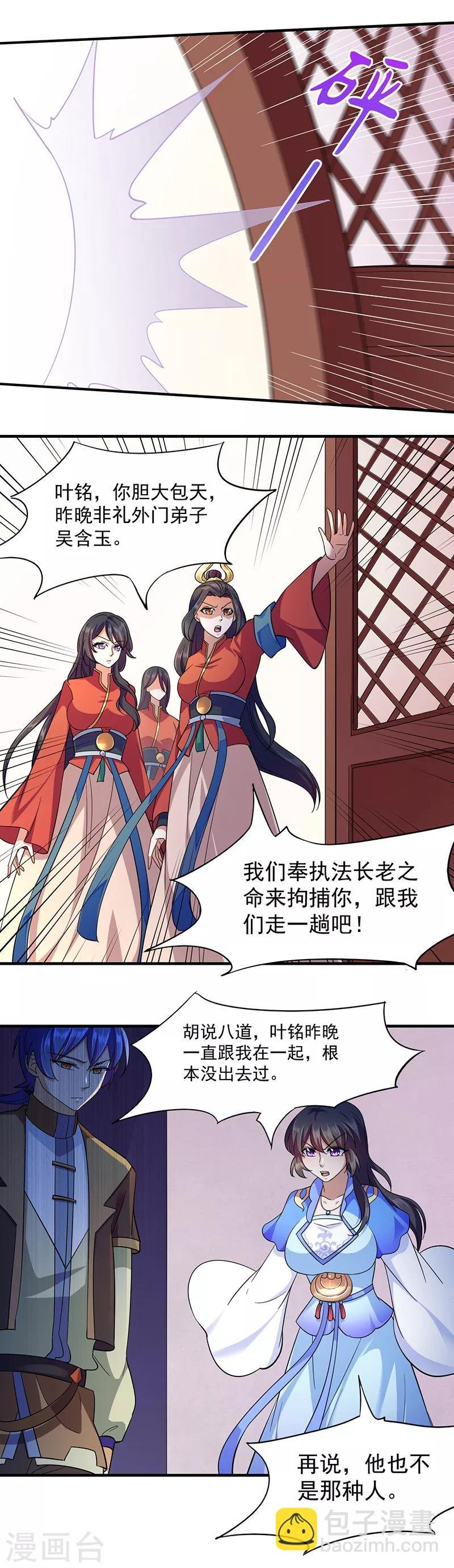 第84话 诬陷