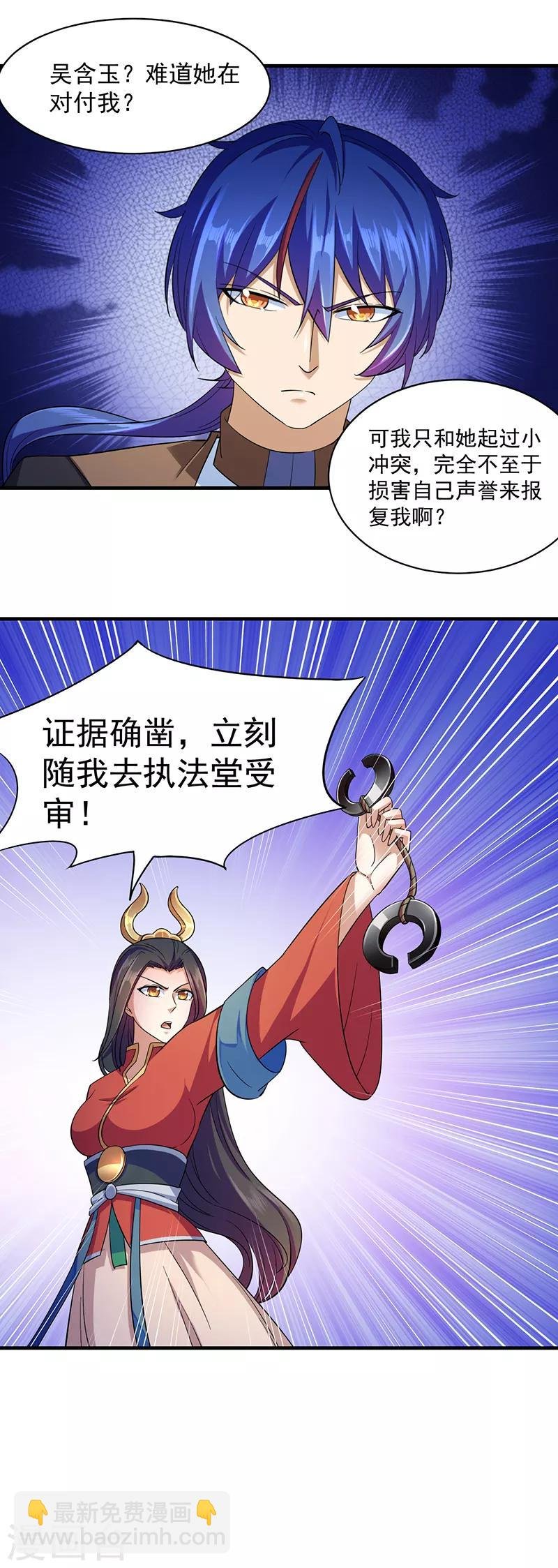 第84话 诬陷